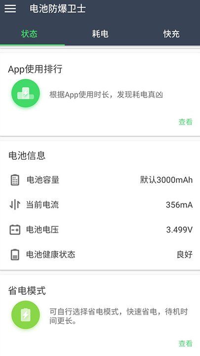 电池小侦探app官网下载安装-电池小侦探最新版下载 1.0.