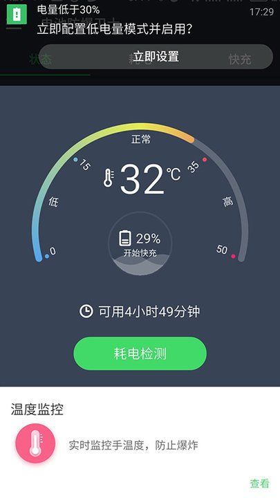 电池小侦探app官网下载安装-电池小侦探最新版下载 1.0.
