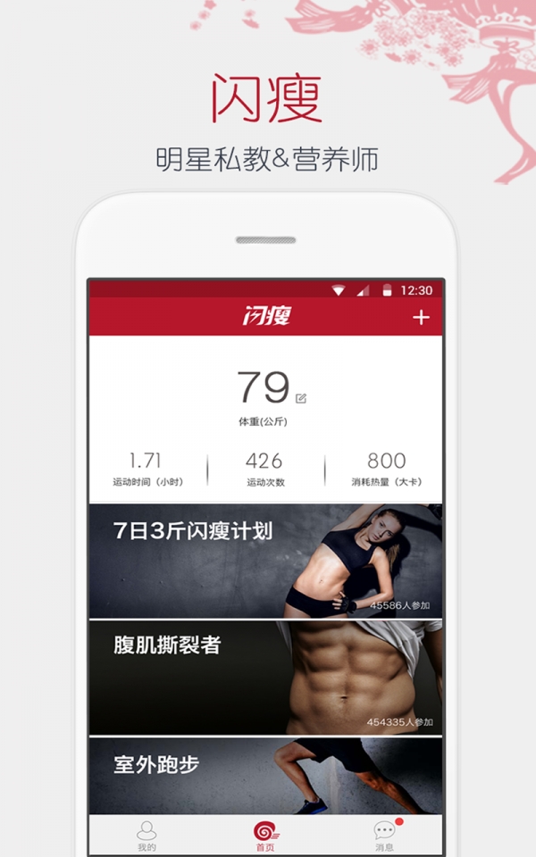 闪瘦轻断食最新版下载-闪瘦轻断食app下载 0.0.1