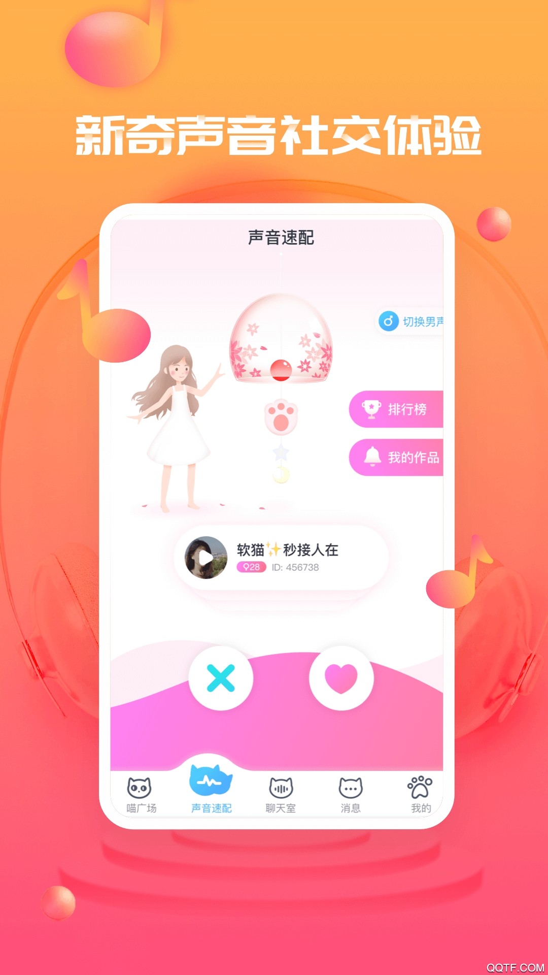 甜心喵官网下载安装到手机-甜心喵app最新版本免费下载 1.2.0