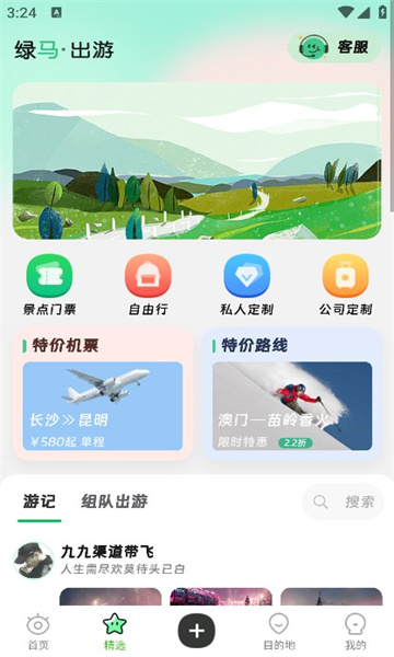 绿马出游app下载-绿马出游最新版下载 1.4.0