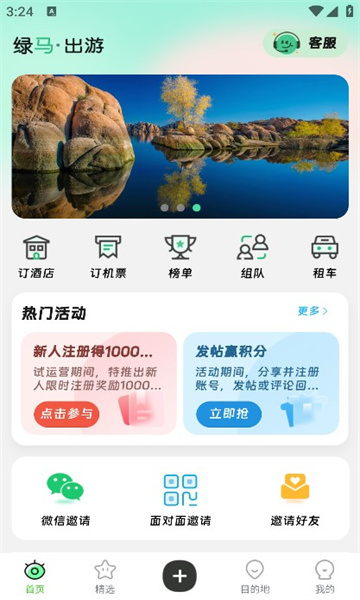 绿马出游app下载-绿马出游最新版下载 1.4.0