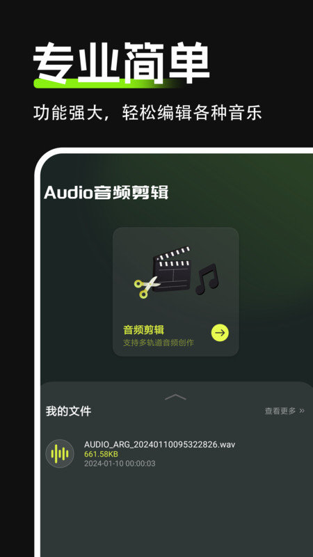 Audio音频剪辑最新版2022官方下载-Audio音频剪辑官网app最新版下载 1.0.0