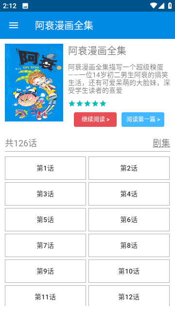 阿衰漫画全集app官网下载安装-阿衰漫画全集软件手机版下载 3.0