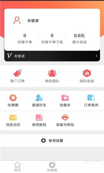 校惠街app下载免费版-校惠街最新版下载 1.0.0