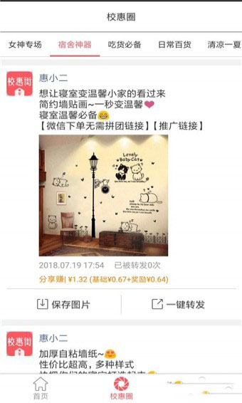 校惠街app下载免费版-校惠街最新版下载 1.0.0