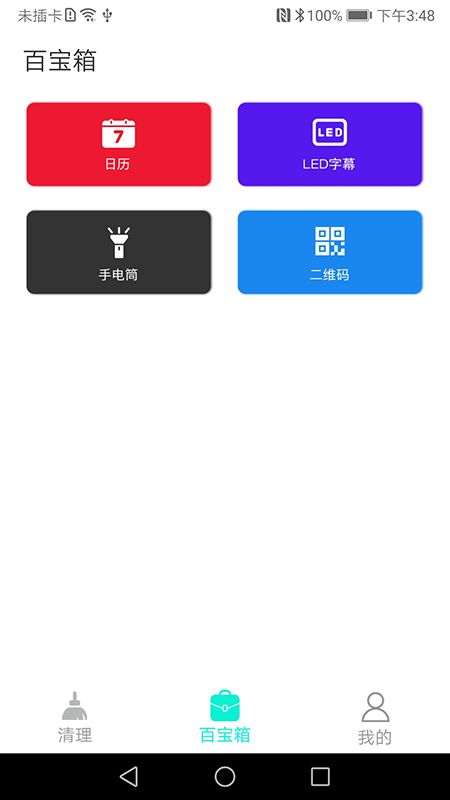 闪电清理工具软件免费下载-闪电清理工具app下载 1.0.0