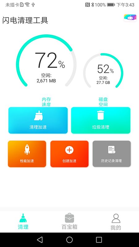 闪电清理工具软件免费下载-闪电清理工具app下载 1.0.0