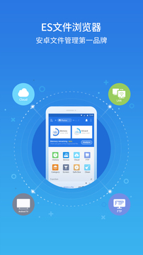 ES文件浏览器app下载安装最新版-ES文件浏览器手机app官方下载 4.2.7.1