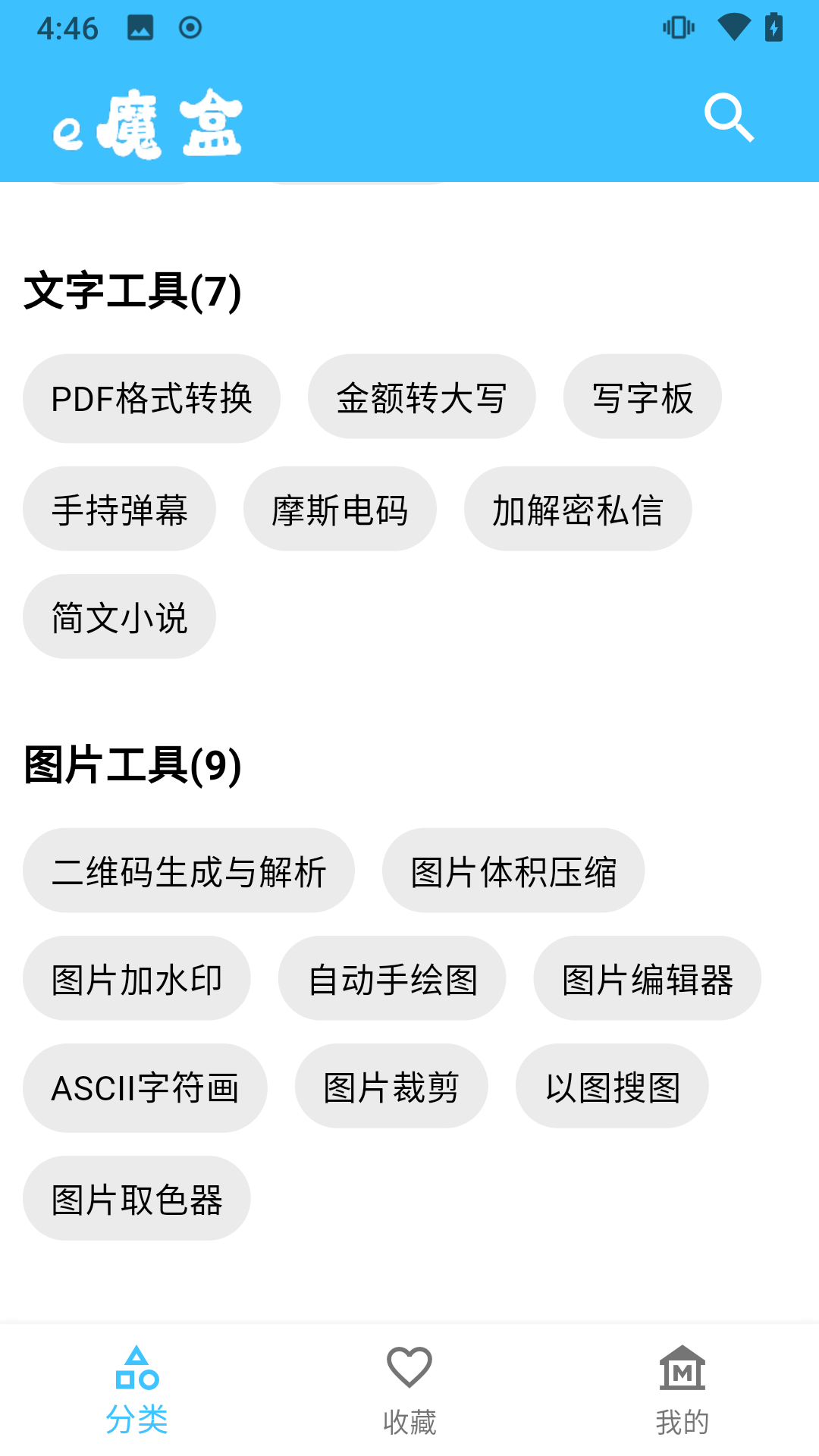 e魔盒app下载安装-e魔盒手机版下载 1.0.2