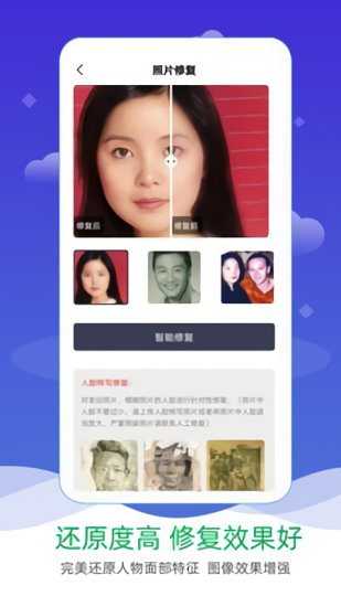 老照片修复上色软件手机版官网下载安装-老照片修复上色软件手机app最新版下载 2.0.4