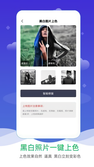 老照片修复上色软件手机版官网下载安装-老照片修复上色软件手机app最新版下载 2.0.4