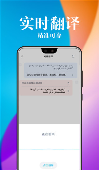 维汉翻译君免费版下载-维汉翻译君官网app手机版下载 1.0.0