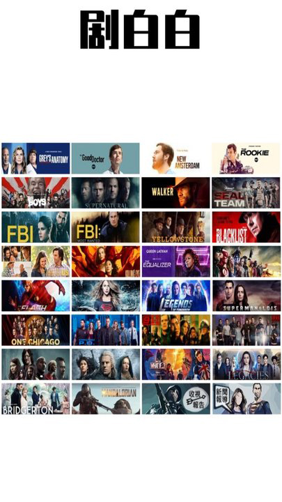 剧白白完整版手机版下载-剧白白完整版app下载最新版 2.0.0