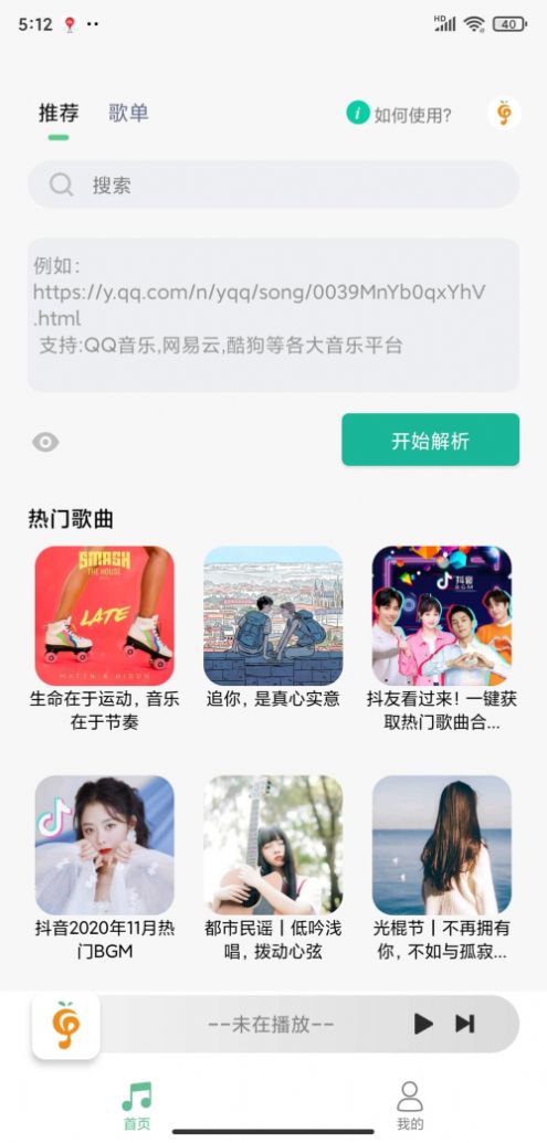 小橘音乐会员兑码软件免费下载-小橘音乐会员兑码app下载 1.0.9