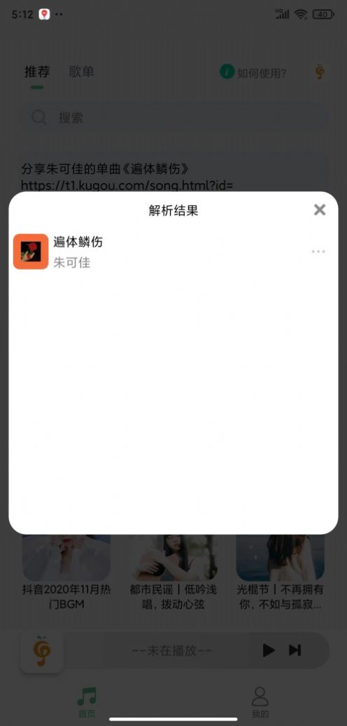 小橘音乐会员兑码软件免费下载-小橘音乐会员兑码app下载 1.0.9