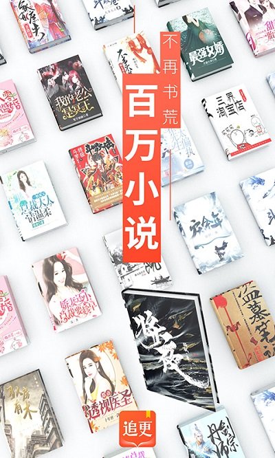 追更小说app下载-追更小说最新版下载 6.1.732