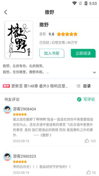 连阅小说本app下载-连阅小说本最新版下载 2.9.0