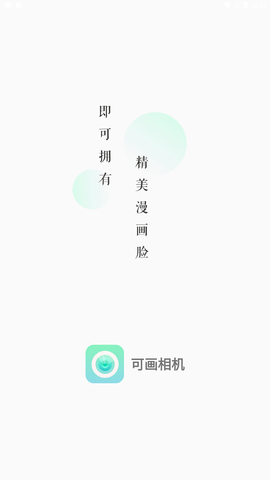 可画相机app下载官方版-可画相机app下载 1.0.7