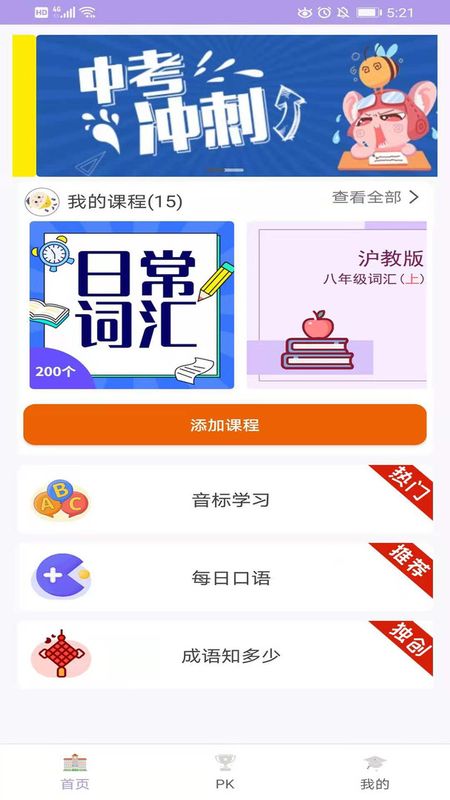 A＋＋英语app官网下载安装-A＋＋英语软件手机版下载 V1.8.3