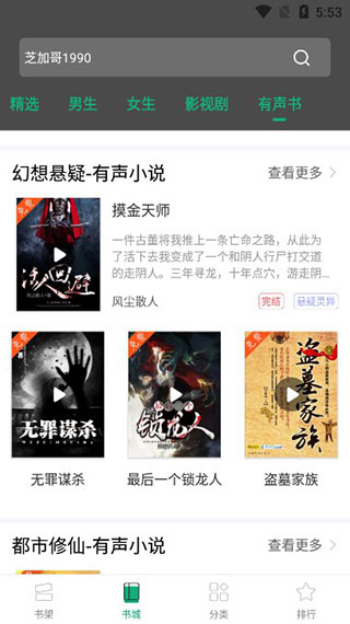 连阅小说旧版破解版免费下载-连阅小说旧版手机app最新版下载 2.9.0