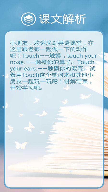 清华版英语一上最新版下载-清华版英语一上app下载 1.1.0