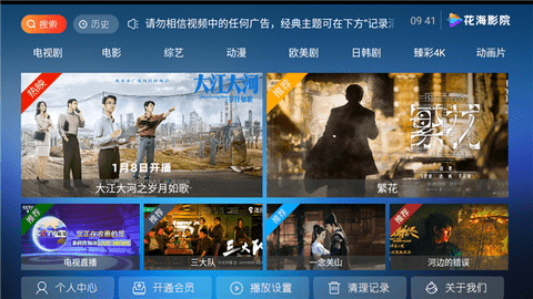 花海影院手机版官网下载安装-花海影院手机app最新版下载 6.6