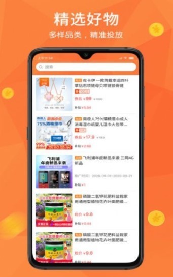 打折购软件免费下载-打折购app下载 1.0.5