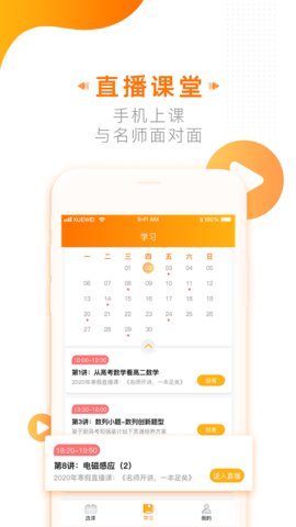 学为课堂app官网下载安装-学为课堂软件手机版下载 1.9.3