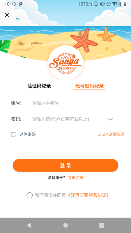 好运三亚官网下载安装到手机-好运三亚app最新版本免费下载 1.0.1