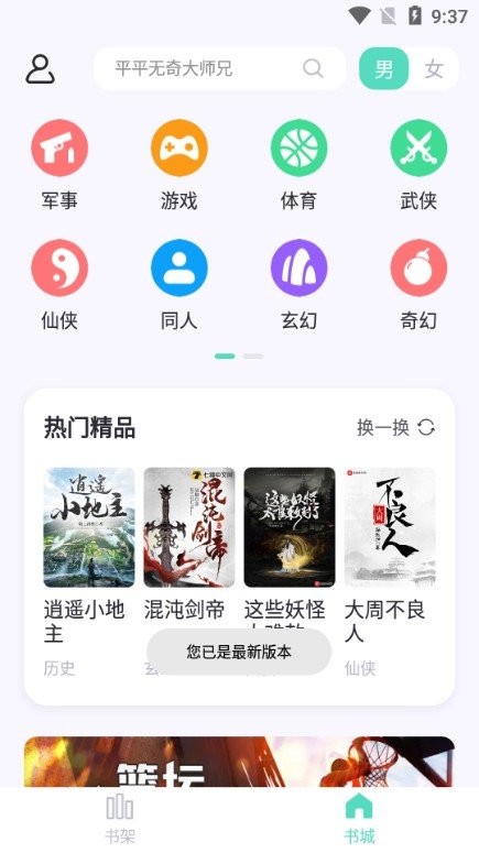 萤光阅读免付费版app下载最新版-萤光阅读免付费版官方app手机版下载安装 1.4.10