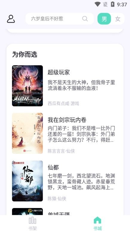萤光阅读免VIP版下载安装-萤光阅读免VIP版app官网下载 1.4.10
