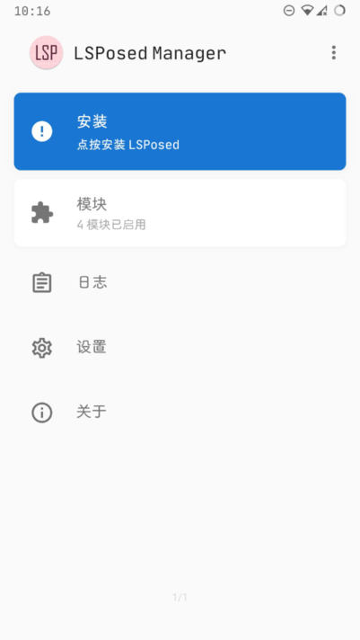 lsposed手机版下载-lsposedapp下载最新版 v1.0.2