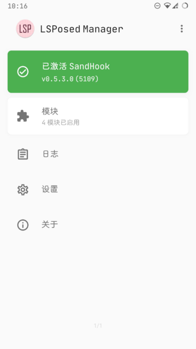 lsposed模块免root最新版下载-lsposed模块免rootapp下载 v1.0.2