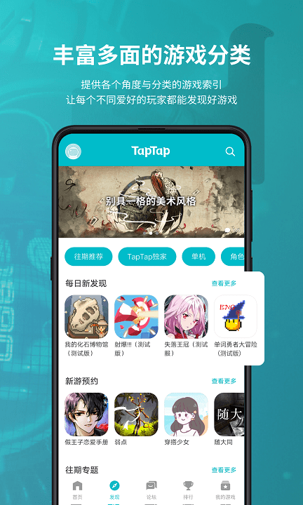 taptap普通最新版下载-taptap普通app下载 2.11.0-beta.300009