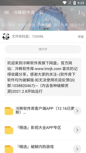 冷眸软件库手机版官网下载安装-冷眸软件库手机app最新版下载 10.0
