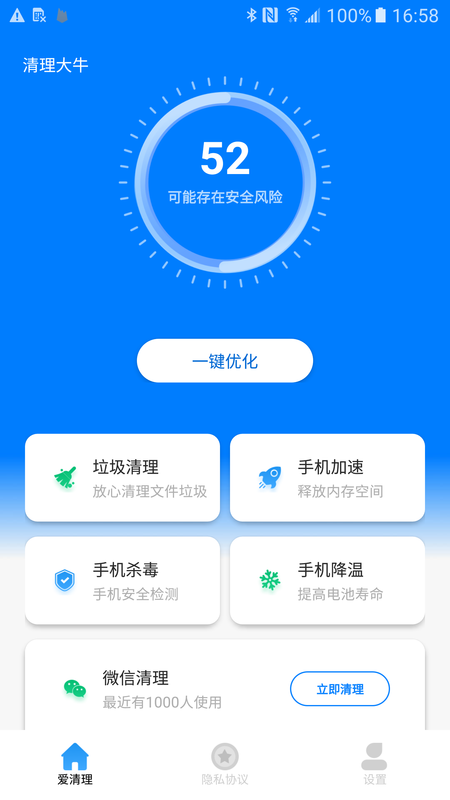 清理大牛官方版下载-清理大牛app下载安装 1.0.2