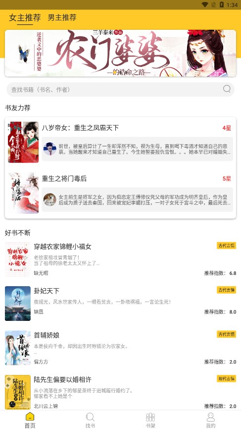 无敌小说app下载-无敌小说最新版下载 1.0.2