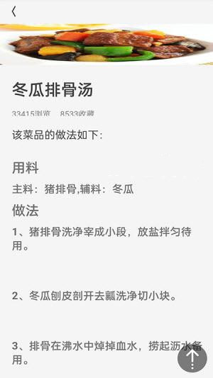 厨房美食宝典大全免费版下载-厨房美食宝典大全官网app手机版下载 2.0