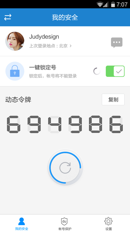 百度账号管家最新版下载-百度账号管家app下载 3.3.8