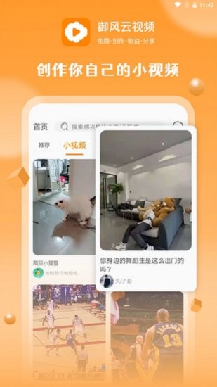 御风云视频免付费版app下载最新版-御风云视频免付费版官方app手机版下载安装 1.4.1