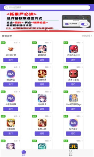 鸟人助手免root版app官网下载安装-鸟人助手免root版软件手机版下载 1.0.1