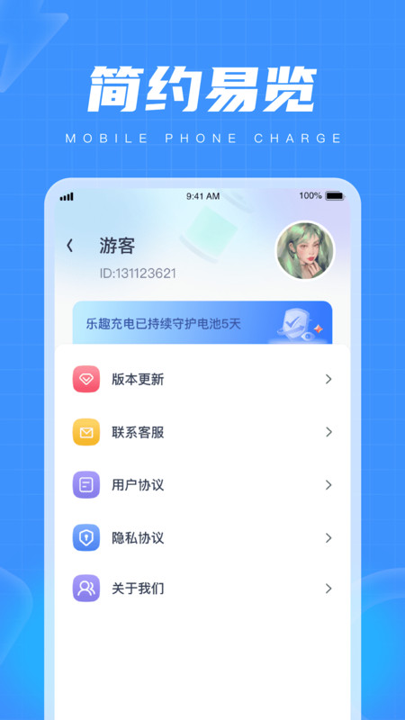 乐趣充电手机版下载-乐趣充电app下载最新版 1.0.1