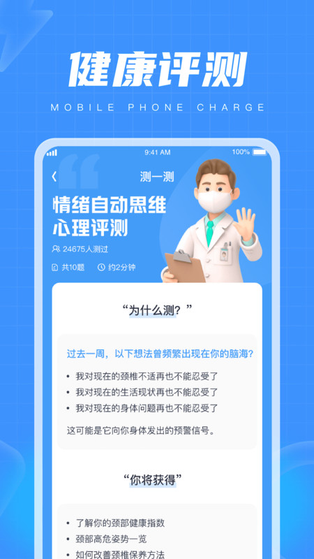 乐趣充电手机版下载-乐趣充电app下载最新版 1.0.1