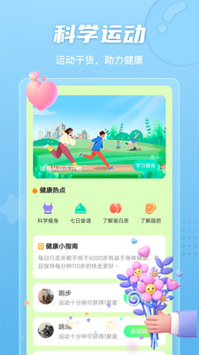 晴空计步app下载安装到手机-晴空计步官网app最新版 2.0.1