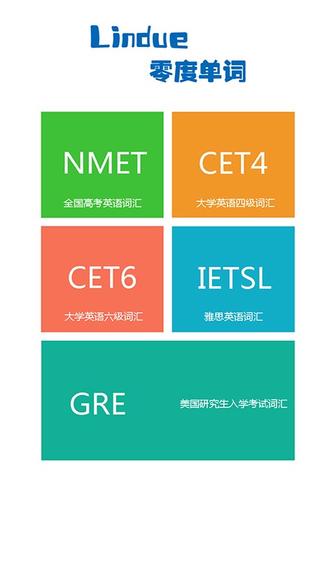 零度背单词手机版下载-零度背单词软件下载 1.0