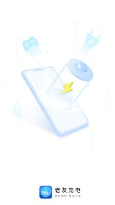 老友充电软件免费下载-老友充电app下载 2.0.1