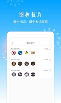 驾考助手app下载安装最新版-驾考助手手机app官方下载 1.3.8