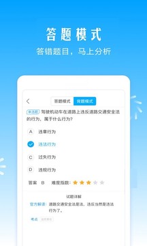 驾考助手app下载安装最新版-驾考助手手机app官方下载 1.3.8