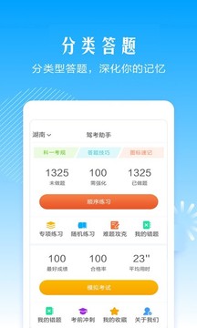 驾考助手app下载安装最新版-驾考助手手机app官方下载 1.3.8